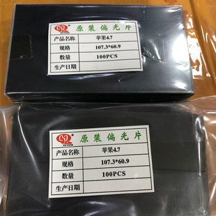 适用苹果5 6 6p 6s plus 7代 8 8p 11 x xs pro max xr偏光片底片