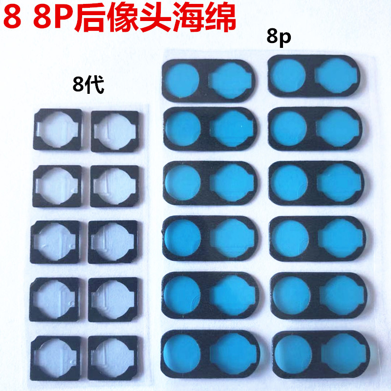 苹果8后置摄像头海绵防抖棉苹果