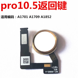 适用ipad pro10.5返回键home键主按键返回按钮A1701 A1709 A1852