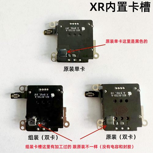 适用苹果xr卡槽单卡改双卡原装