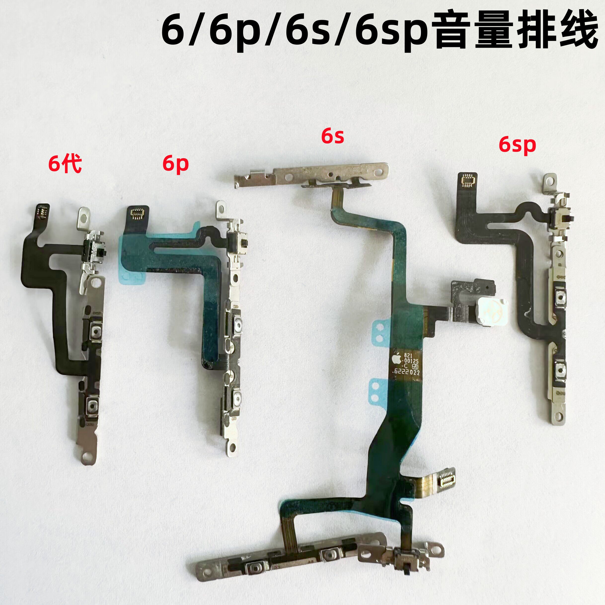 适用iphone苹果6代 6p 6s 6sp音量排线静音排线侧键边键排线原装