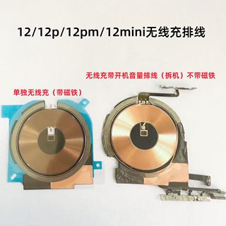 适用iphone苹果12 12pro 12promax 12mini无线充排线充电线圈原装