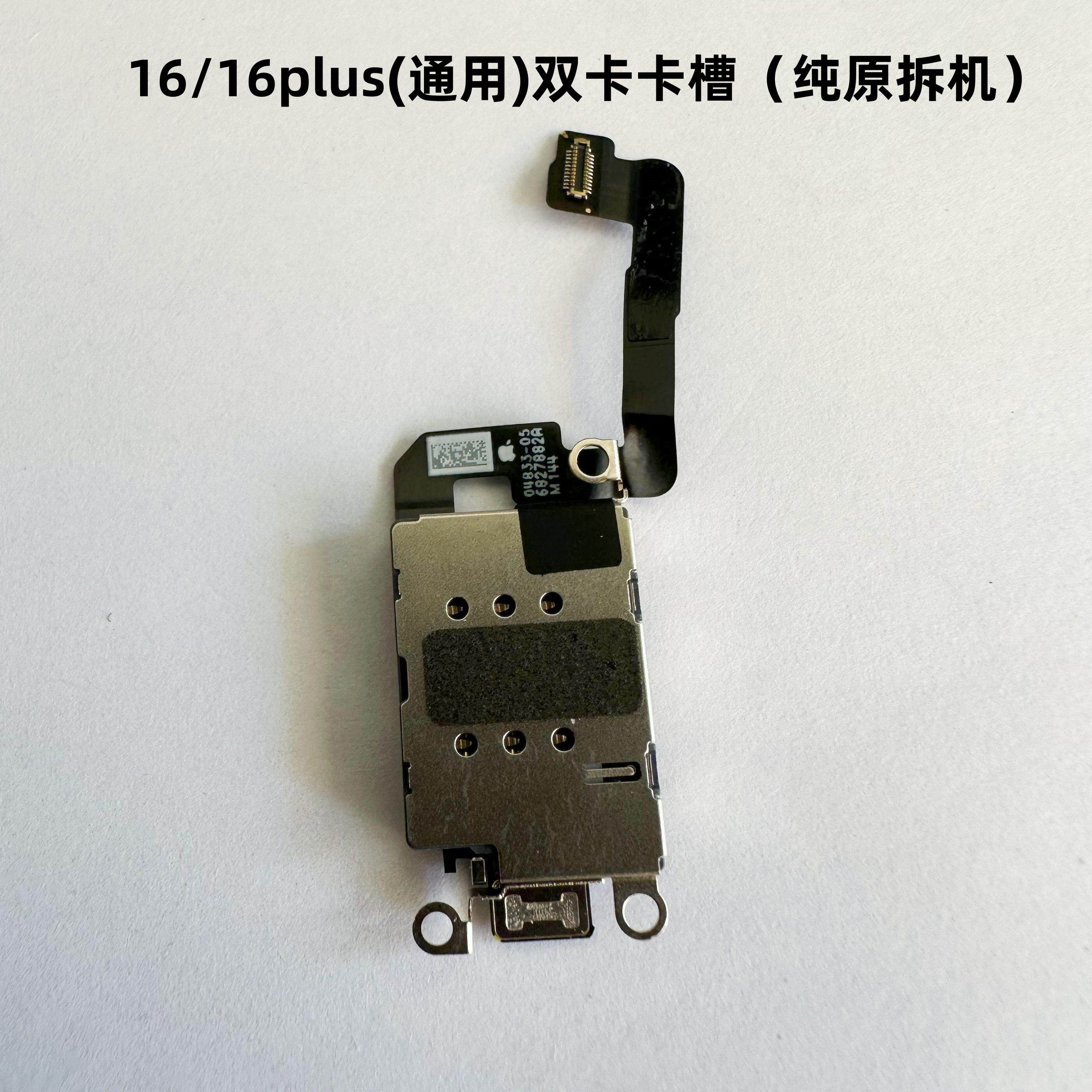 适用苹果16/16Plus卡槽原装双卡
