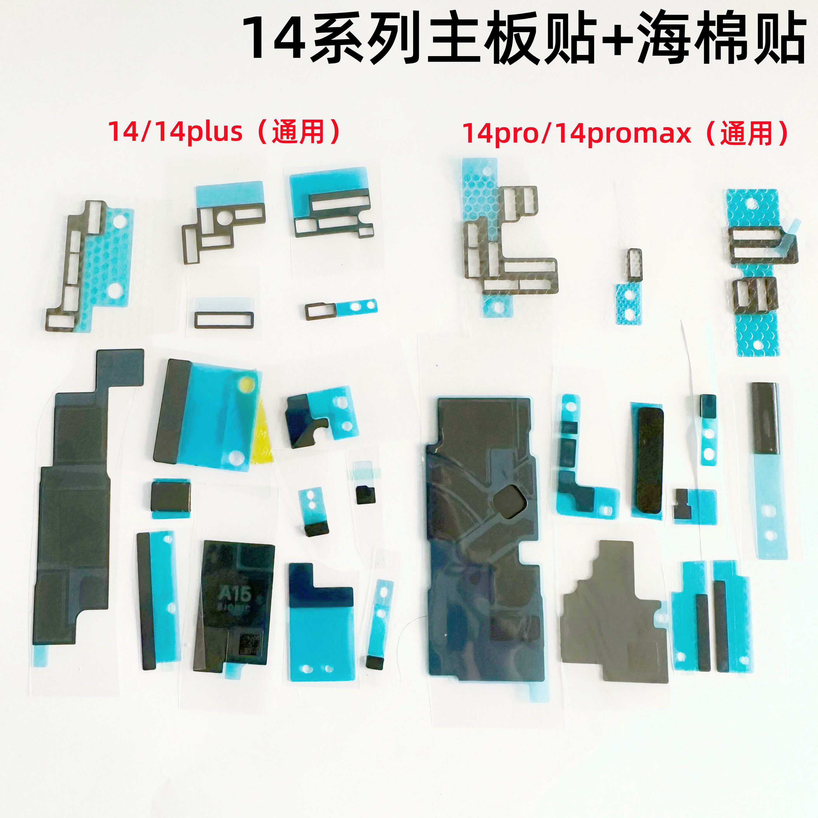 适用iphone苹果14 14plus 14pro 14promax主板散热贴纸石墨屏蔽罩 - 实物图