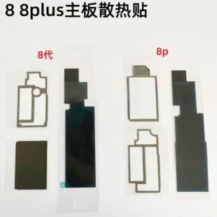 适用iphone苹果8 8plus主板散热贴纸黑色降温贴石墨贴屏蔽罩8p