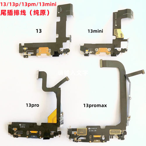 适用苹果13尾插排线13pm充电接口