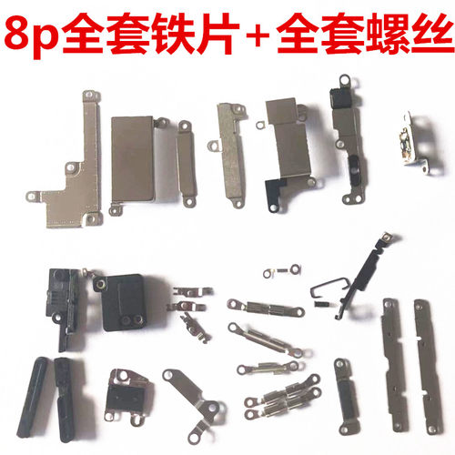 适用iphone苹果8代 8plus排线固定铁片屏幕铁罩内部小铁皮铁盖se2 - 封面