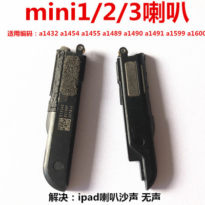 适用ipad mini1 mini2 mini3喇叭扬声器总成迷你1 2外放响铃振铃
