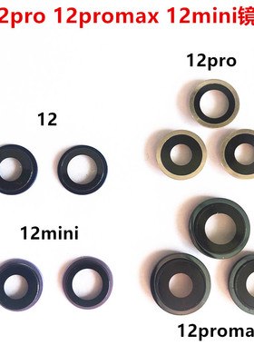 适用iphone苹果12 12pro 12promax 12mini后置摄像头镜框镜片钢圈