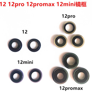 12mini后置摄像头镜框镜片钢圈 12promax 适用iphone苹果12 12pro