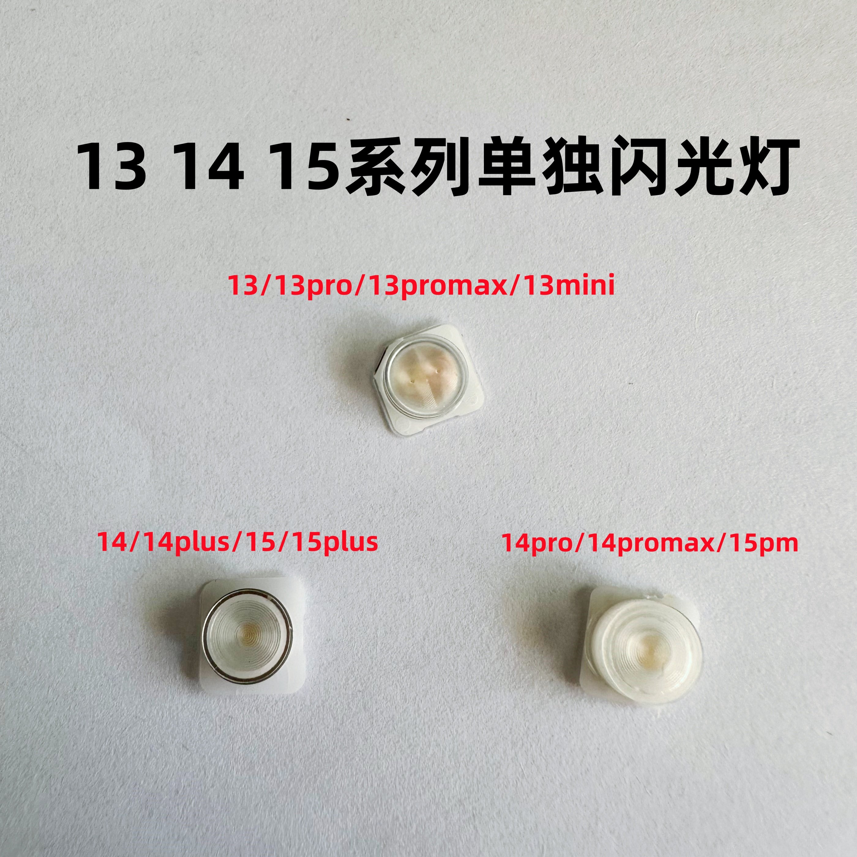 适用苹果闪光灯罩内置灯珠