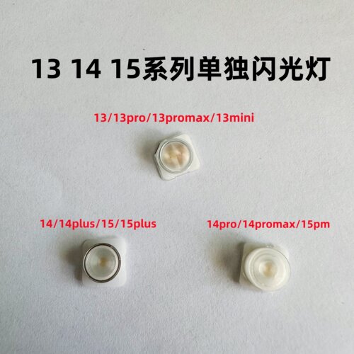 适用苹果闪光灯罩内置灯珠