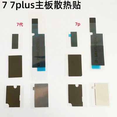 适用iphone苹果7 7plus主板散热贴纸黑色降温贴石墨贴屏蔽罩7p