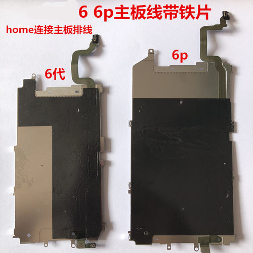 iphone主板指纹排线