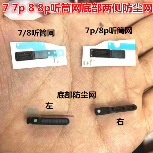 iphone喇叭网送话防尘塞