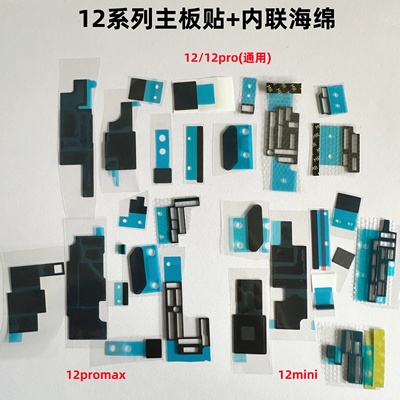 适用苹果12系列主板散热贴纸海绵