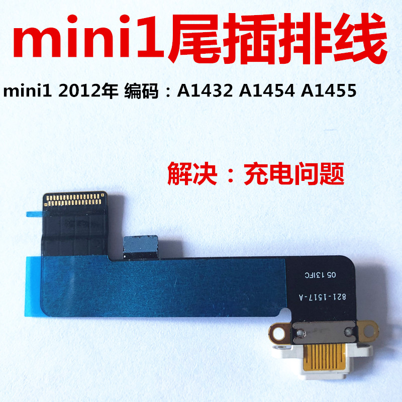 适用ipad mini1尾插排线充电口插口平板充电接口A1432 A1454 1455
