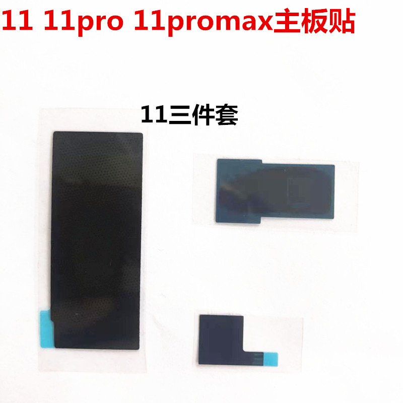 适用iphone苹果11 11pro 11promax主板散热贴纸屏蔽罩黑色石墨纸