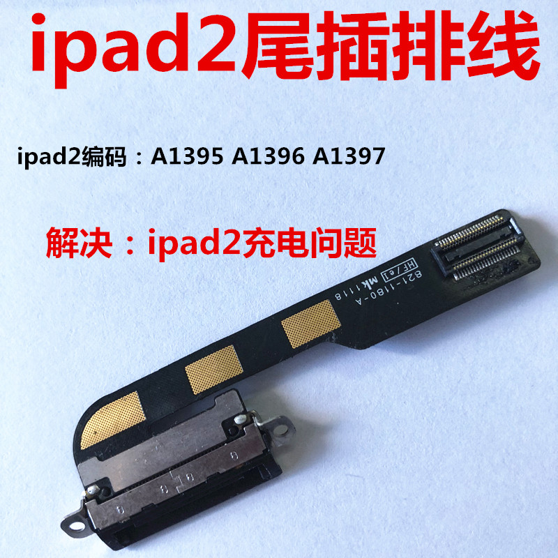 适用ipad2尾插排线a1395