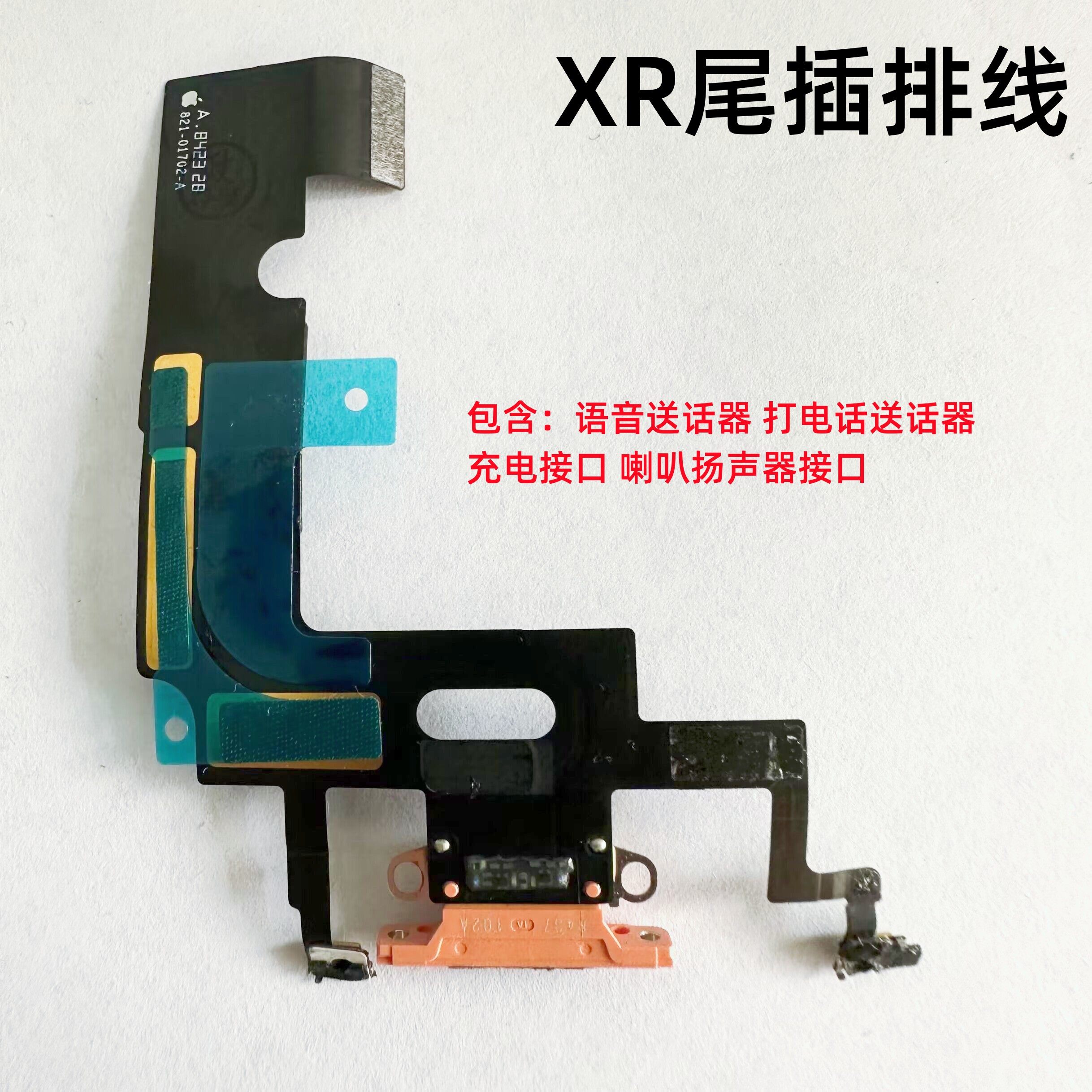 适用iphone苹果xr尾插排线充电插口usb接口送话器话筒麦克风原装