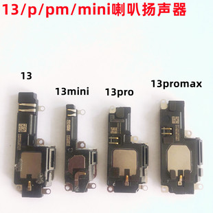 适用iphone苹果13 13pro 13promax 13mini内置喇叭外放扬声器原装