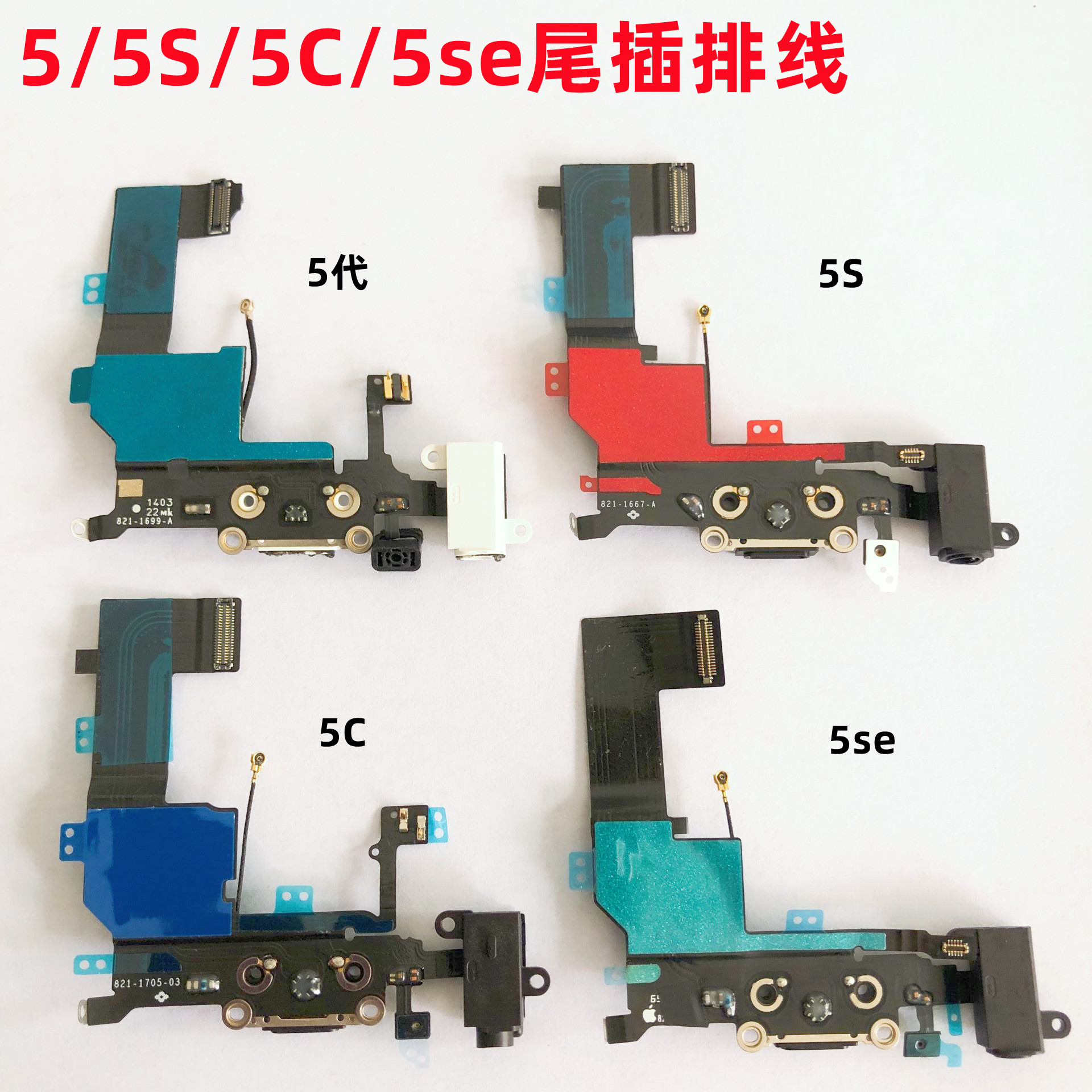 适用苹果5尾插5s排线5c话筒5se
