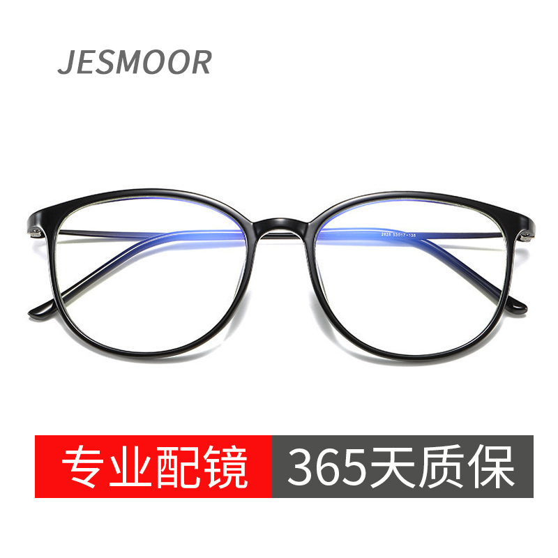 Jesmoor 超轻细腿镜框+156防辐射镜片