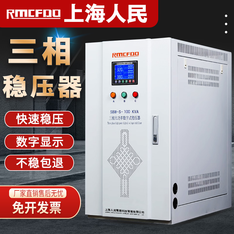 上海人民稳压器380V三相大功率100kva医疗工业全自动稳压器150kw 五金/工具 单/三相全自动稳压器 原图主图