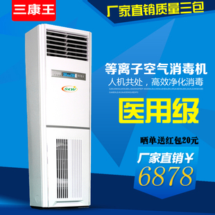 三康王 等离子空气消毒机 立柜式医院养殖手术室紫外线等离子杀菌