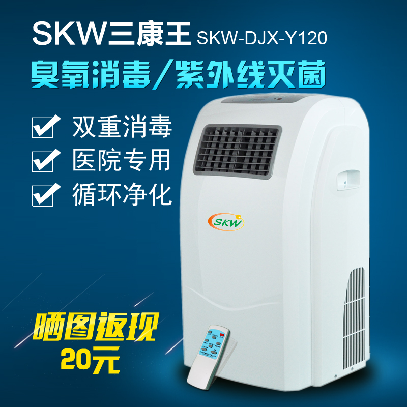 [成都三康王消毒设备有限公司空气净化,氧吧]三康王 动静两用空气消毒机 移动式医月销量0件仅售2950元