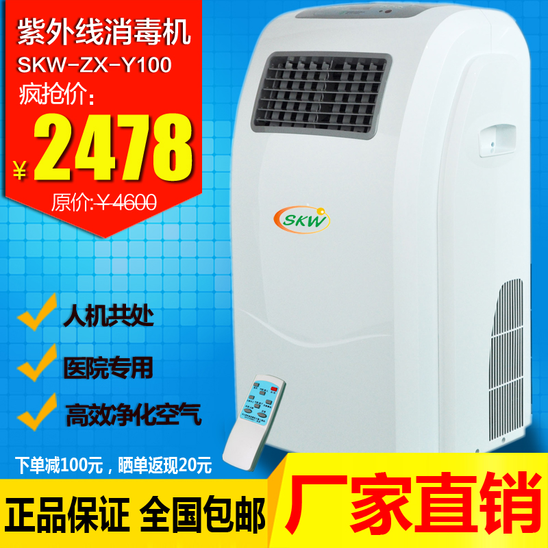 [成都三康王消毒设备有限公司空气净化,氧吧]三康王循环风紫外线空气消毒机医用移动月销量1件仅售2498元