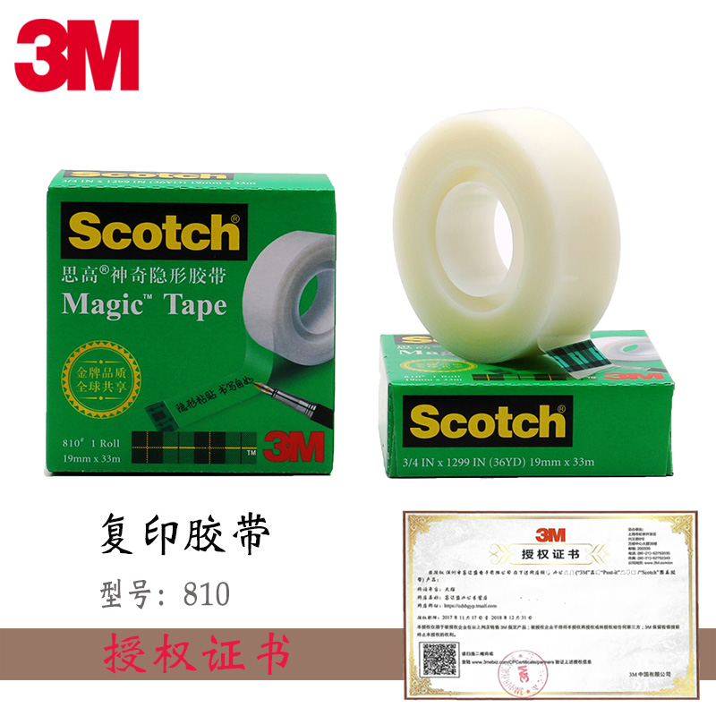 3M810胶带Scotch思高神奇隐形胶带测试胶纸12.7MM/33M 19MM*33M