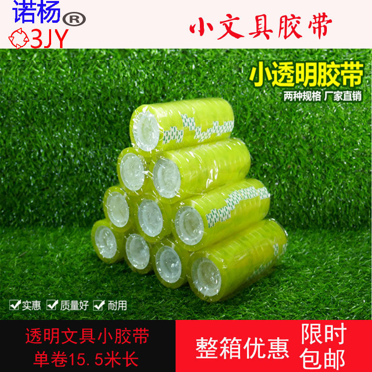 文具小号学生手撕透明胶带