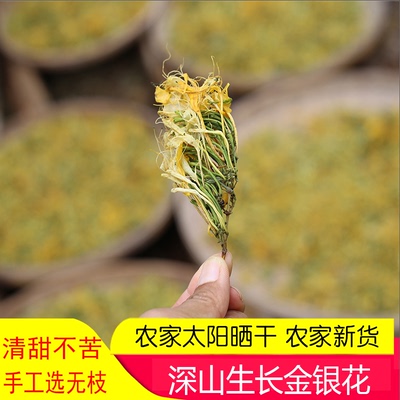 金银花深山无硫药材农家晒干草药