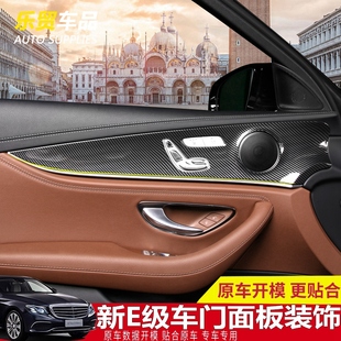 E320L碳纤内饰改装 E300l 防刮贴片 E200L 奔驰新E级车门面板改装