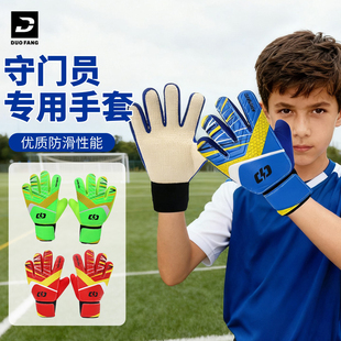 专业儿童守门员手套男足球训练小学生门将专业比赛防滑耐磨装备