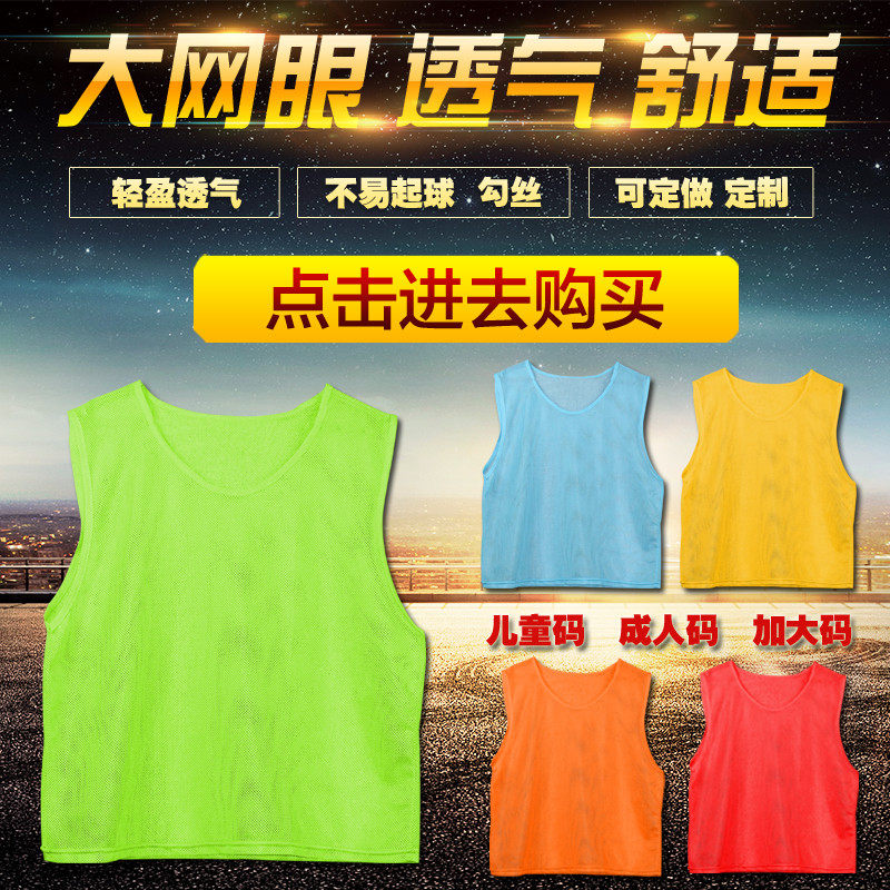 对抗服定制训练足球背心马甲成人儿童分组训练服透气网眼背心定制
