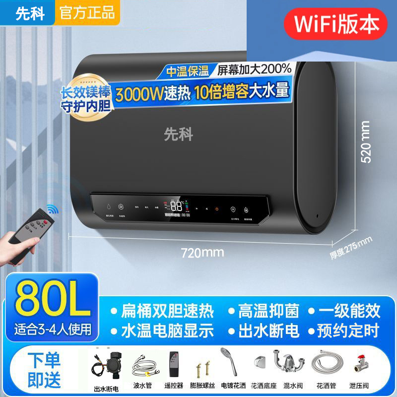 先科80升扁桶一级能效电热水器