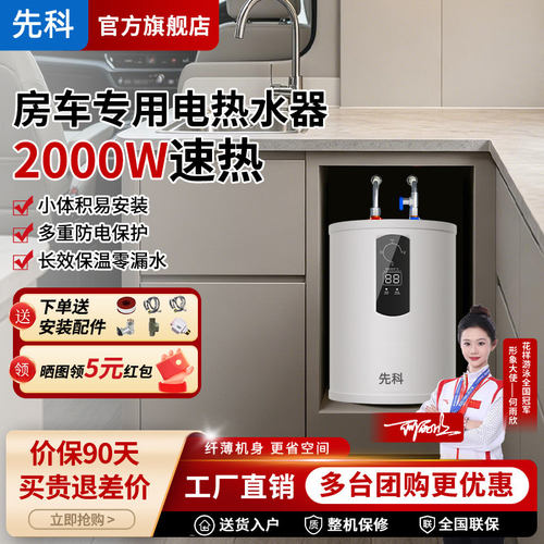 先科竖立式速热小厨宝20L