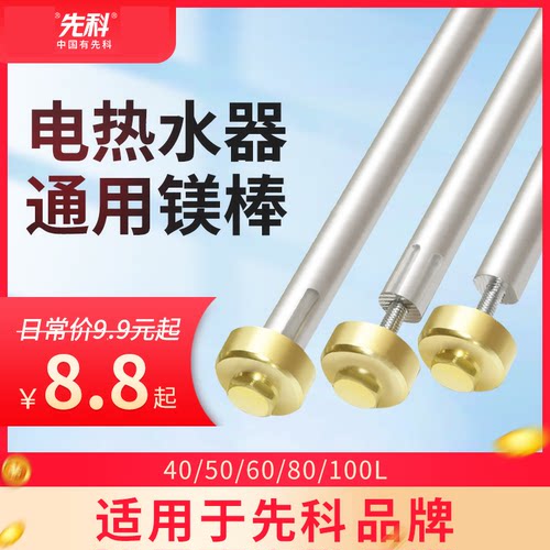 先科电热水器镁棒适用40/50/60/80L升排污口高纯度阳极棒原厂配件