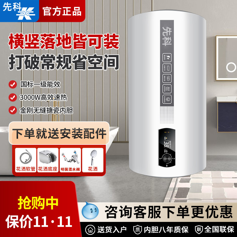 先科落地式电热水器家用洗澡储水速热恒温竖立式金属外壳一级能效