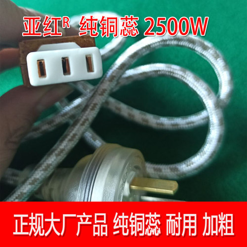 平排口多星锅陶瓷电源连接铜蕊线