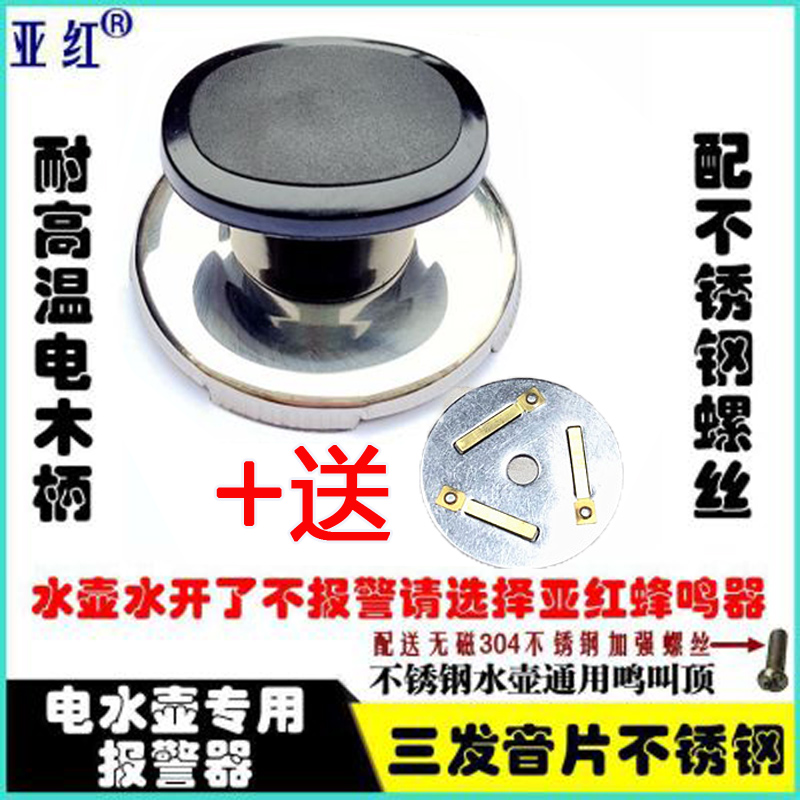 电热水壶烧水壶配件盖扭鸣笛盖头顶珠会响叫片壶盖把手柄鸣音盖帽