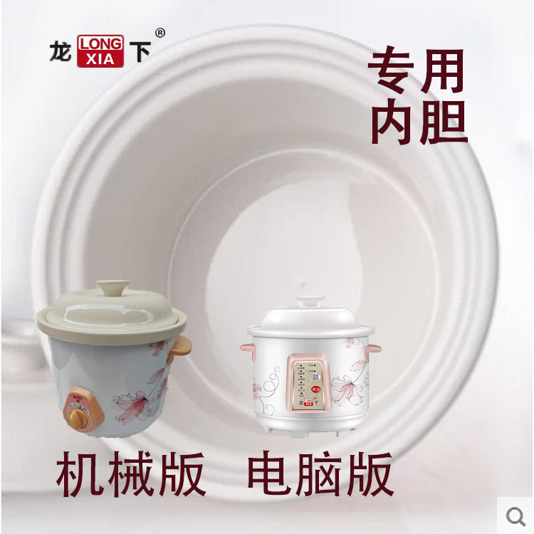 龙下炖锅白陶瓷煲汤陶瓷神器养生炖汤内胆砂锅宝煮粥家用盖子配件