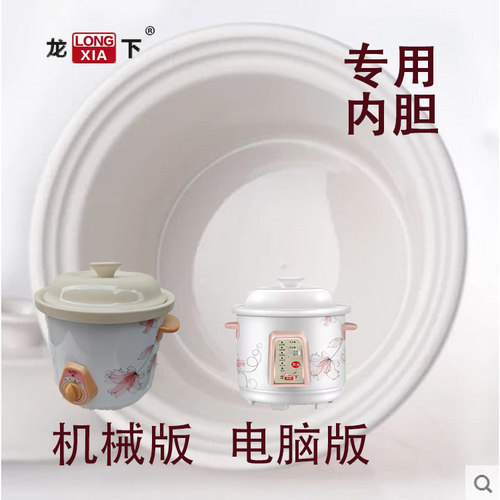 龙下炖锅专用内胆盖子配件