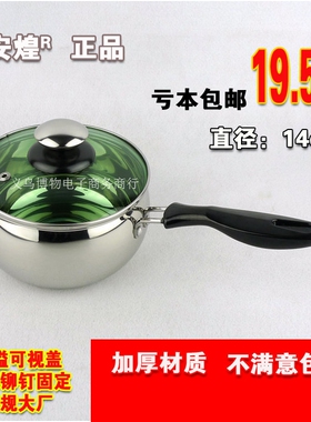 包邮安煌明珠宝宝不粘奶锅无磁加厚不锈钢泡面蒸煮汤锅电磁炉通用