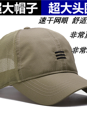 加大加深男夏天大头围速干网帽女