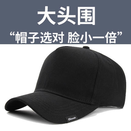 高顶帽子男春秋季韩版潮牌休闲显脸小棒球帽适合圆脸大头围鸭舌帽