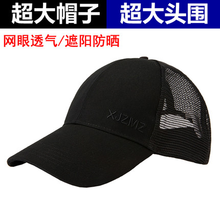 超大码男士棒球帽夏季遮阳帽加大加深休闲鸭舌帽大头围大帽子66cm