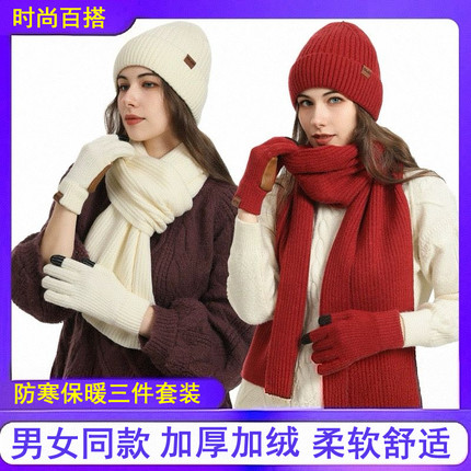 2025新款冬季男女围巾帽子手套毛线针织保暖三件套装礼盒生日礼物